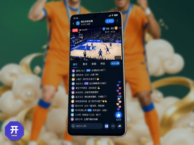 下载开云客户端，足篮焦点战一网打尽